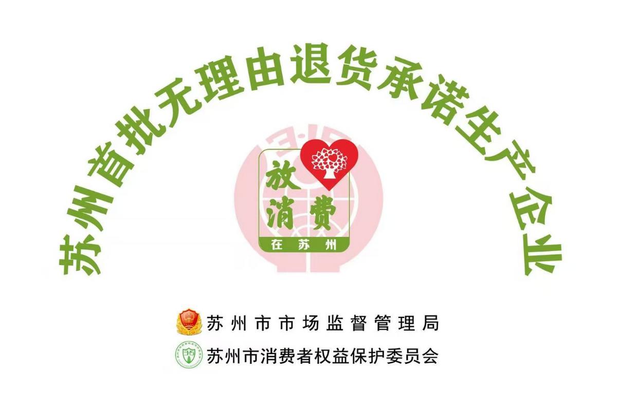 苏州无理由退货站,苏州莱克电气有限公司