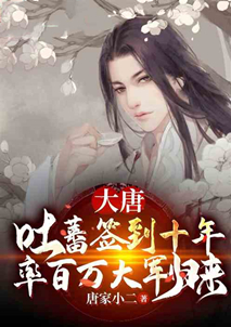 5本大唐题材飞卢文,种田复仇、重振国威,天下尽在我手