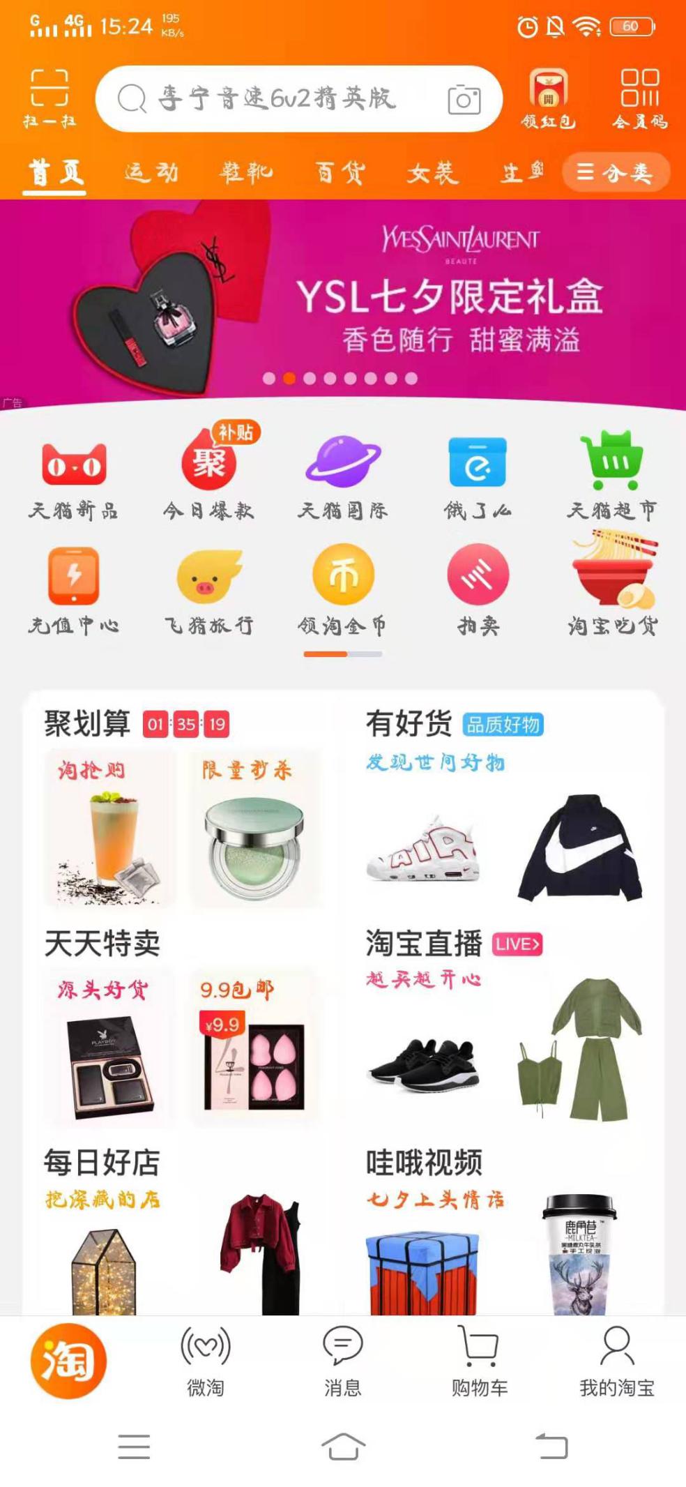 电商平台淘金币,淘金币优质的电商资源是什么样的