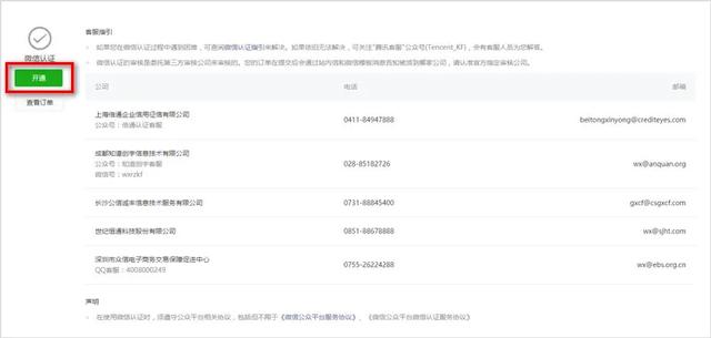 公众号快速注册并认证微信小程序,小程序怎么注册公众号