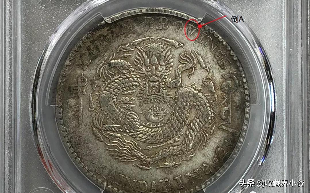 光绪元宝吉林省造价格表图片,光绪元宝吉林省造二十个版别价格