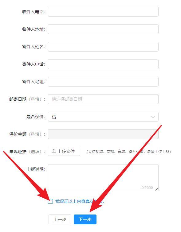 邮政投诉满七天申诉,邮政申诉和投诉的区别