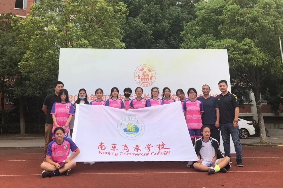 南京五中篮球队夺冠,中国足球学校杯女子甲组冠军