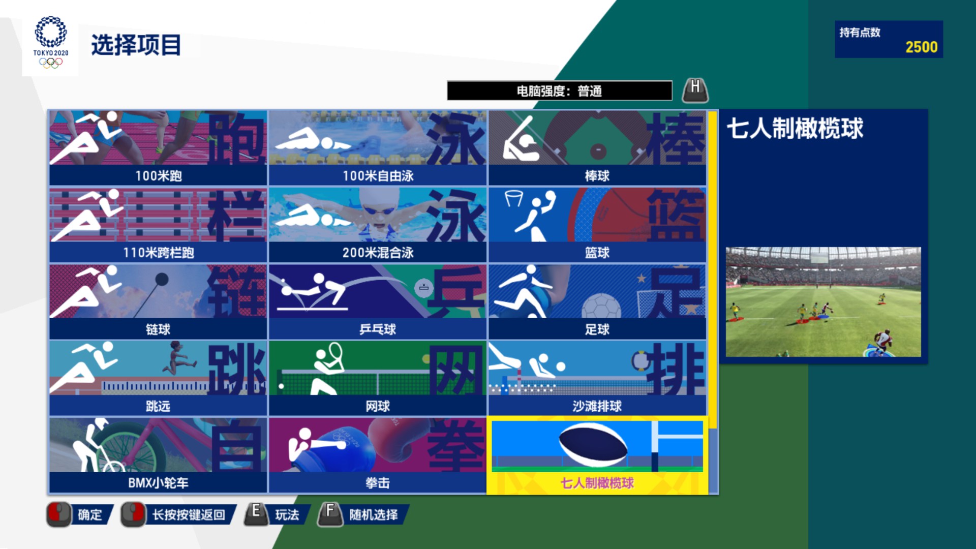 2021东京奥运会官方赛事游戏,东京奥运会官方游戏100米