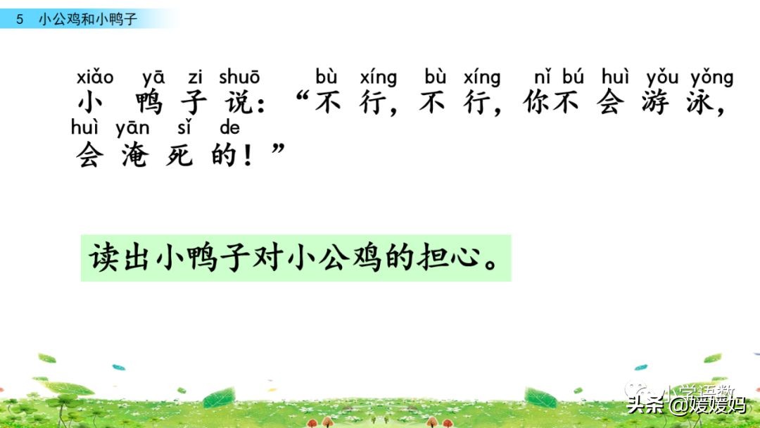 一年级小公鸡和小鸭子仿写句子,一年级小公鸡和小鸭子的看图写话