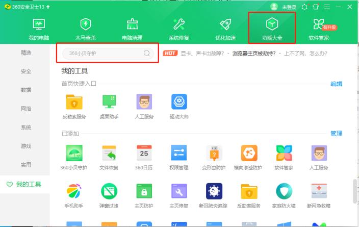 360儿童网络安全,360如何开启儿童上网防护