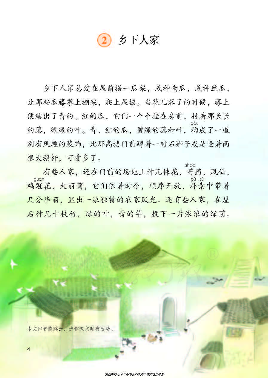 部编版语文四年级下册电子课本，老师家长都需要