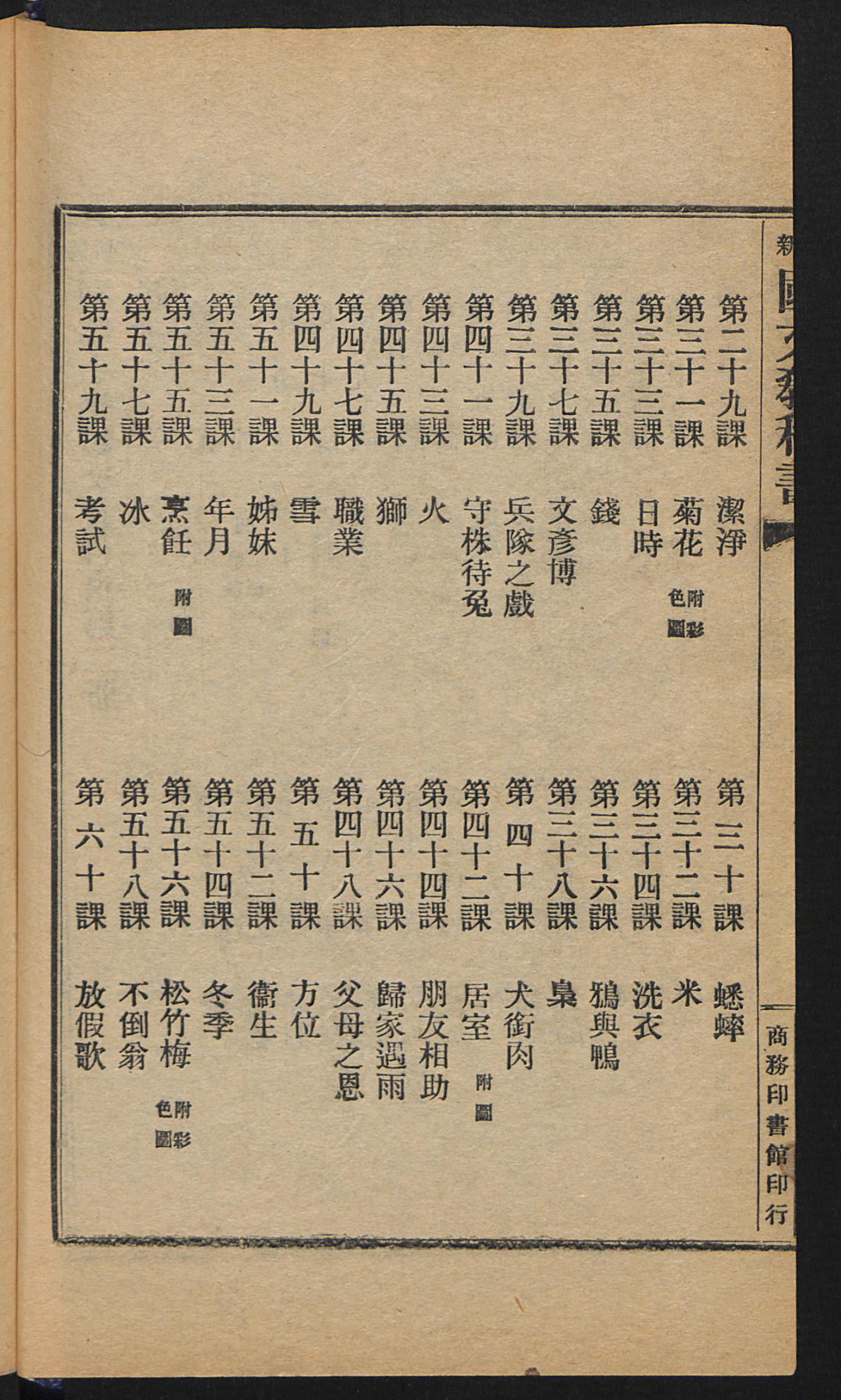 清代国文教科书电子版,文武双全课本