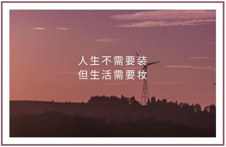 化妆品文案怎么写吸引人,化妆品文案发圈的句子