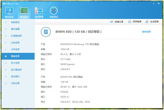 外星人老矣,NUC8接棒,佰微M.2固态悟空系列使用体验