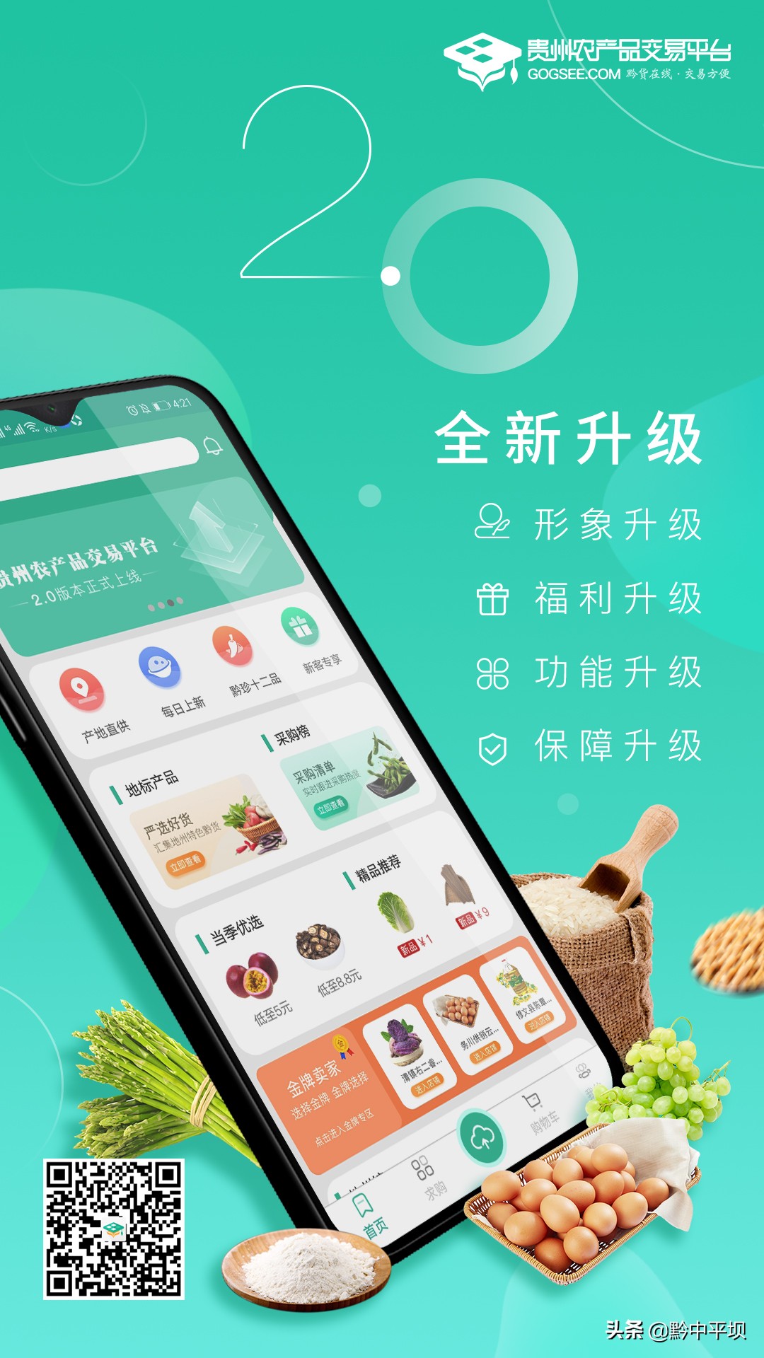 贵州农产品交易中心官网,贵州农产品信息交易平台