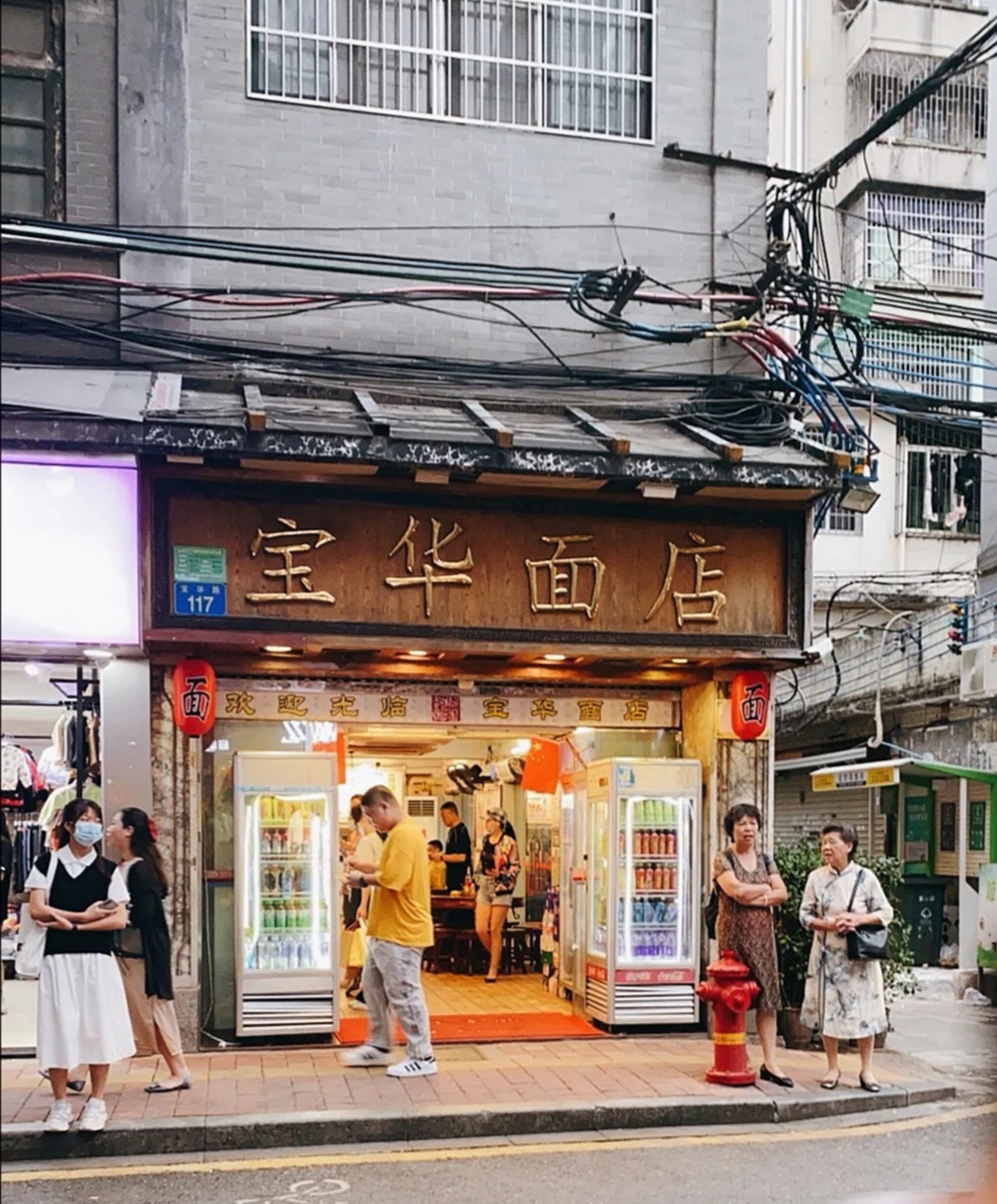 广州十大最好吃的面馆,宝华面馆哪家最好吃