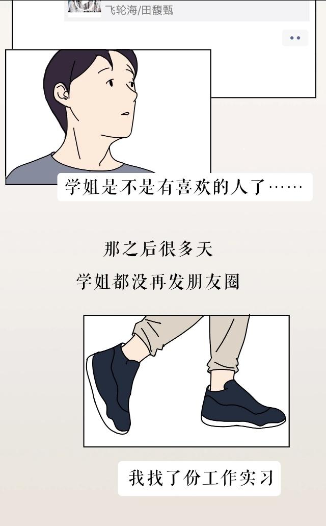 和自己学姐谈恋爱的漫画,关于学姐的漫画