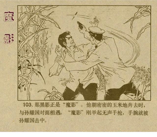 反特连环画解说,悬疑反特连环画