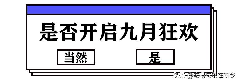 新乡宝龙天地开幕倒计时！大咖乐队狂欢音乐节，缤纷巡游乐不停