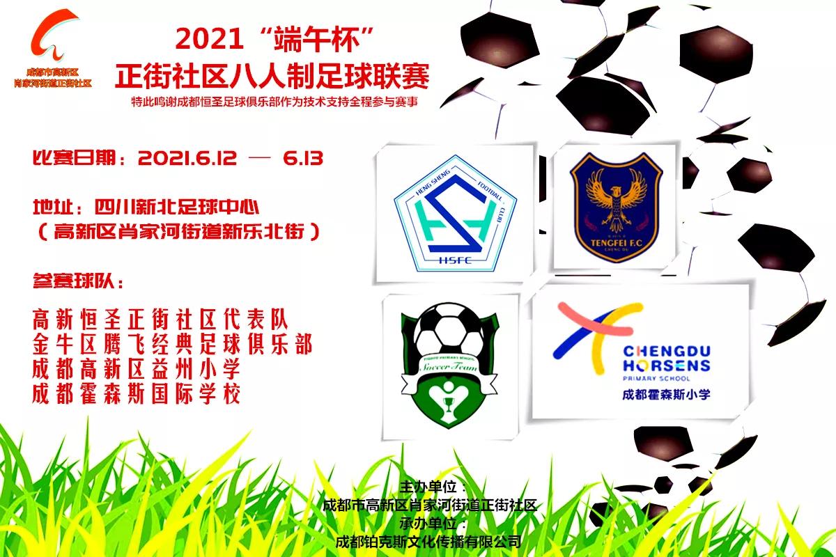 荔湾区社区8人足球赛,2021南湖区足球联赛