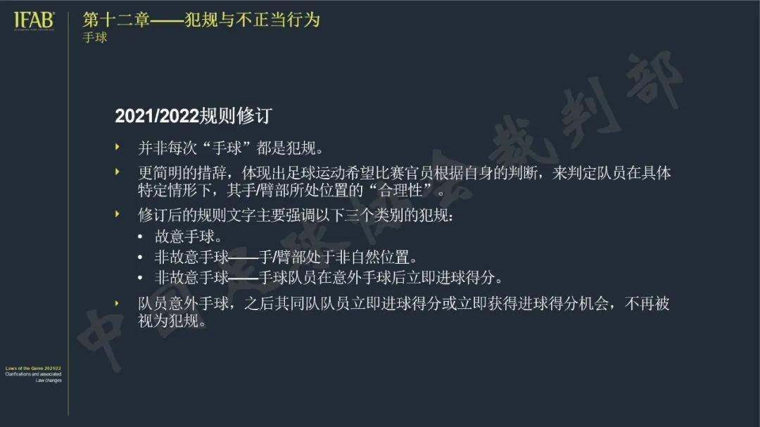 足球手球判罚注意事项,足球手球是违例还是犯规