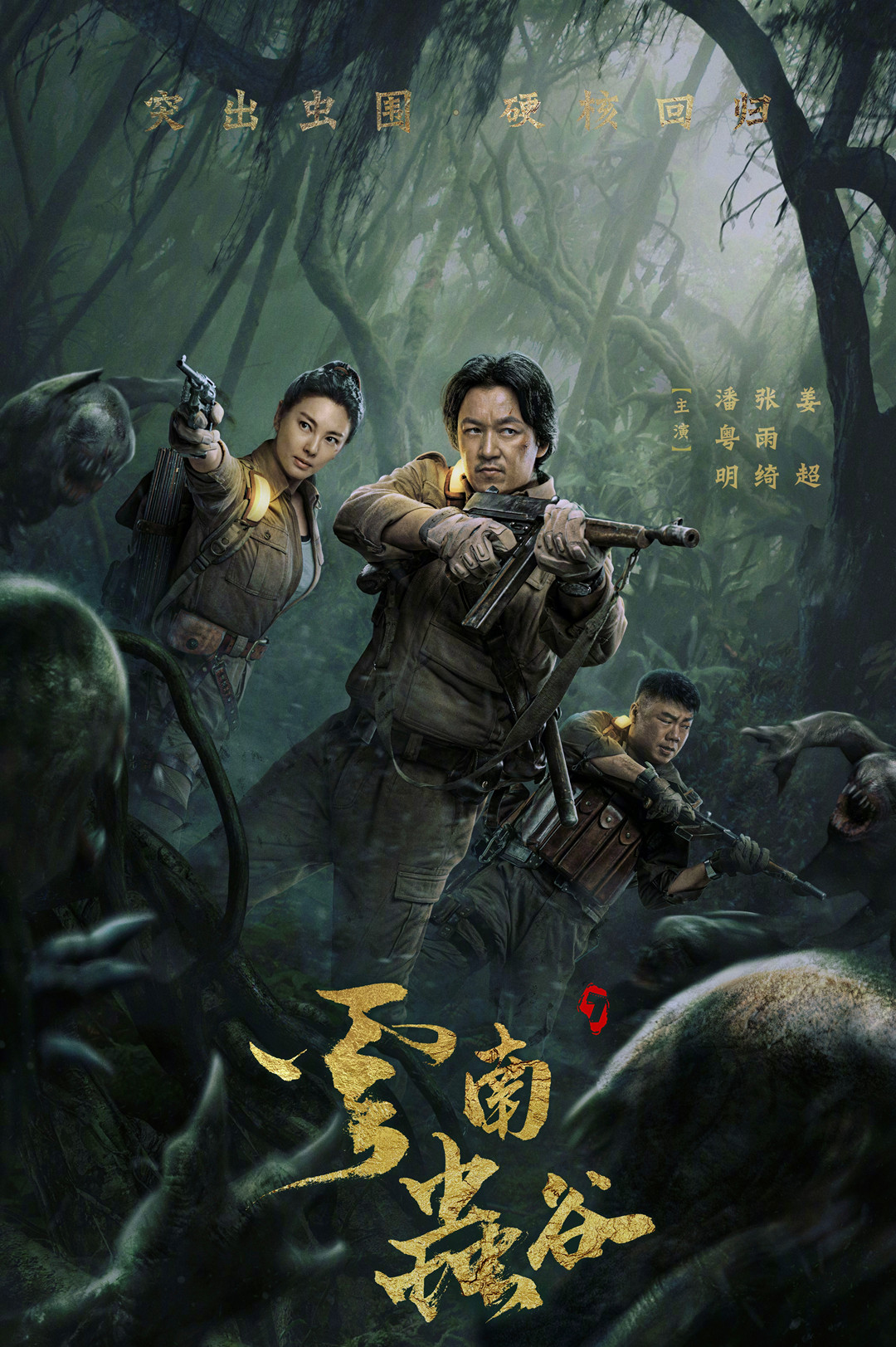 盗墓剧《藏海花》将拍,南派三叔任编剧,网曝张鲁一领衔