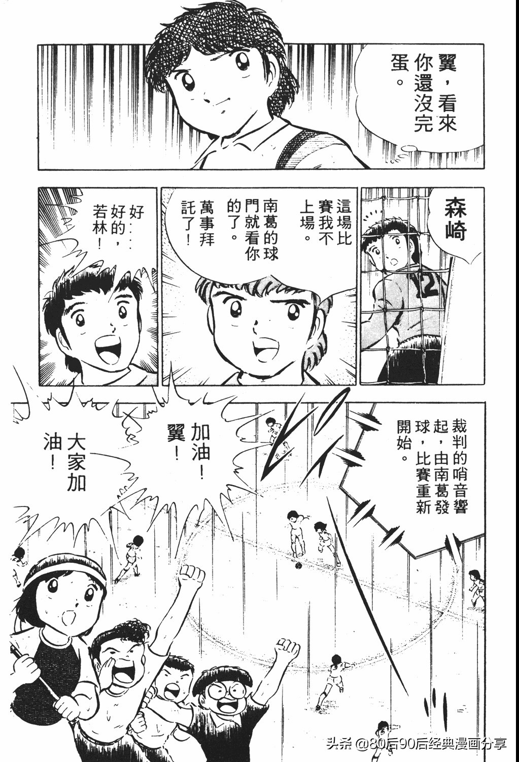 足球小将83版005,足球小将大空翼169