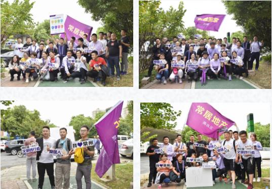 敢诺敢当,常居地产完成50公里暴走挑战