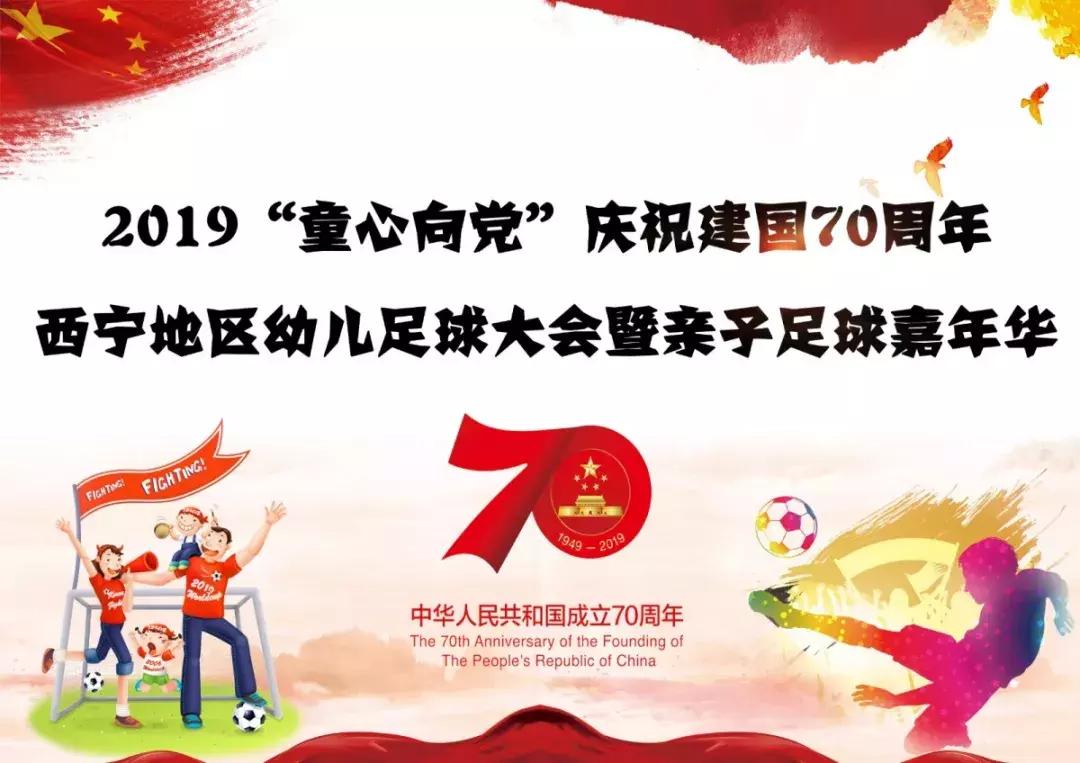 沙区市幼儿足球嘉年华,武汉市幼儿足球嘉年华