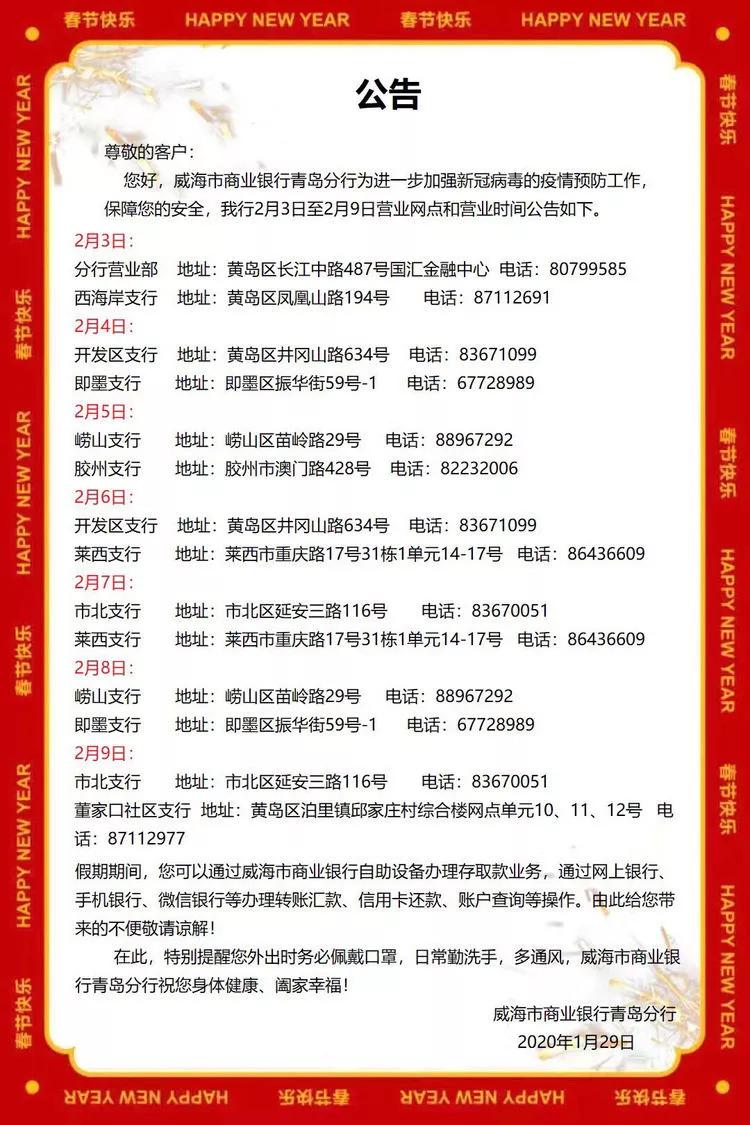 青岛银行网点营业时间,青岛银行最新信息