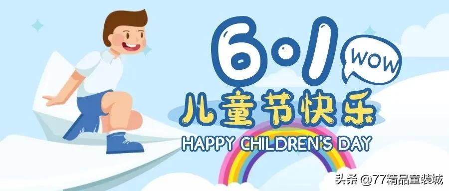 童装六一儿童节,六一儿童节童装商场