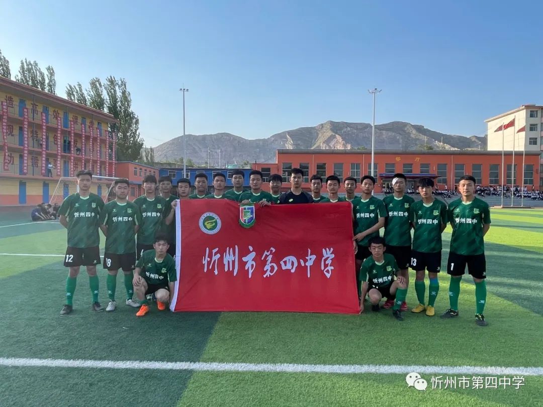 忻州四中足球队在忻州市2021年校园足球高中组竞赛中捧杯