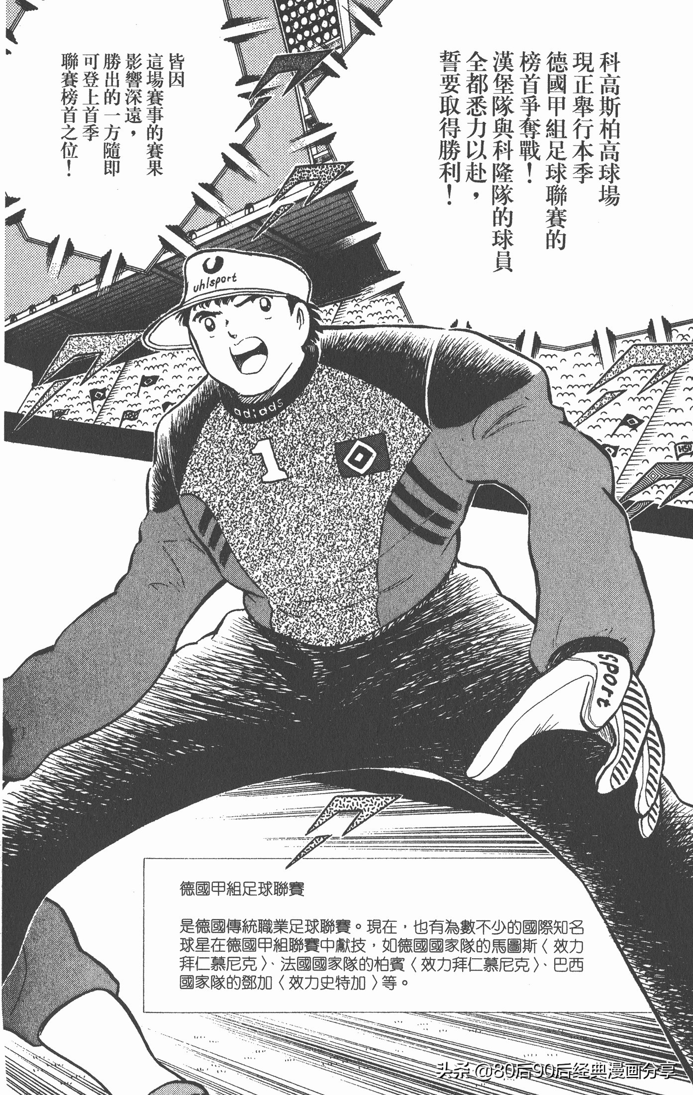 足球小将世青赛3,足球小将世青赛84集