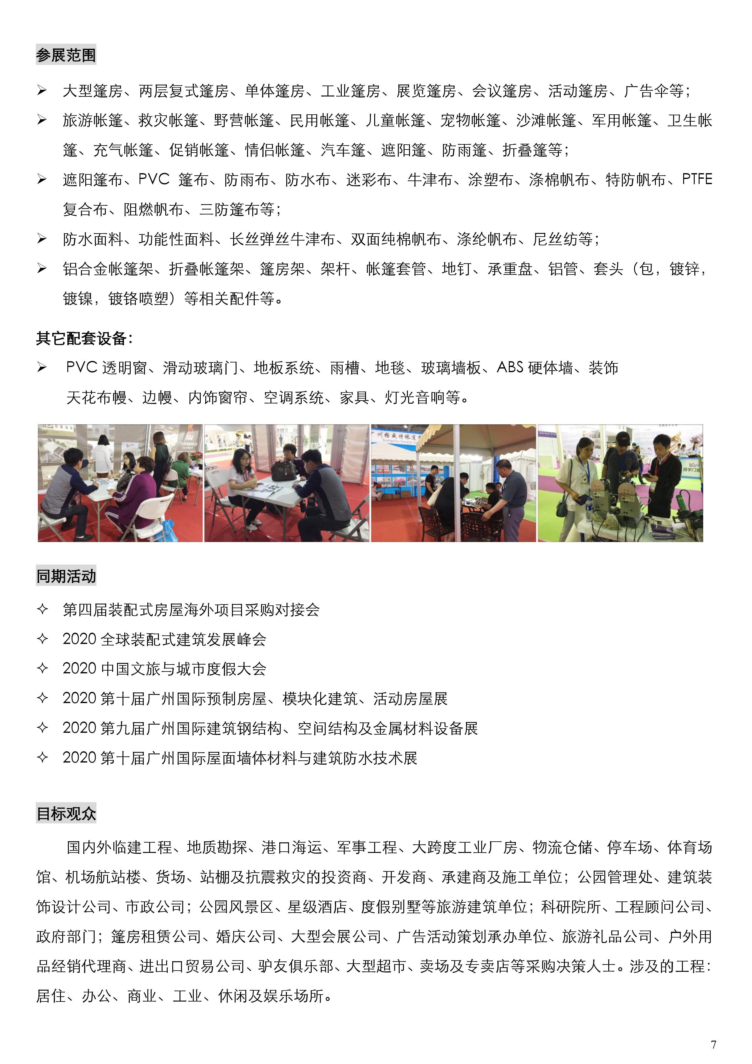 广州篷布展,广州帐篷展览会