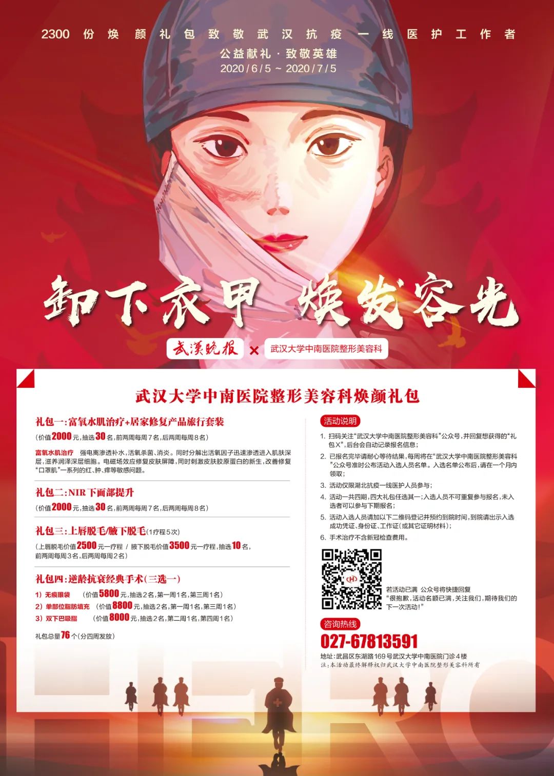 端午节她如愿祛除眼袋,今天12:00开启“焕颜”公益礼包收官报名