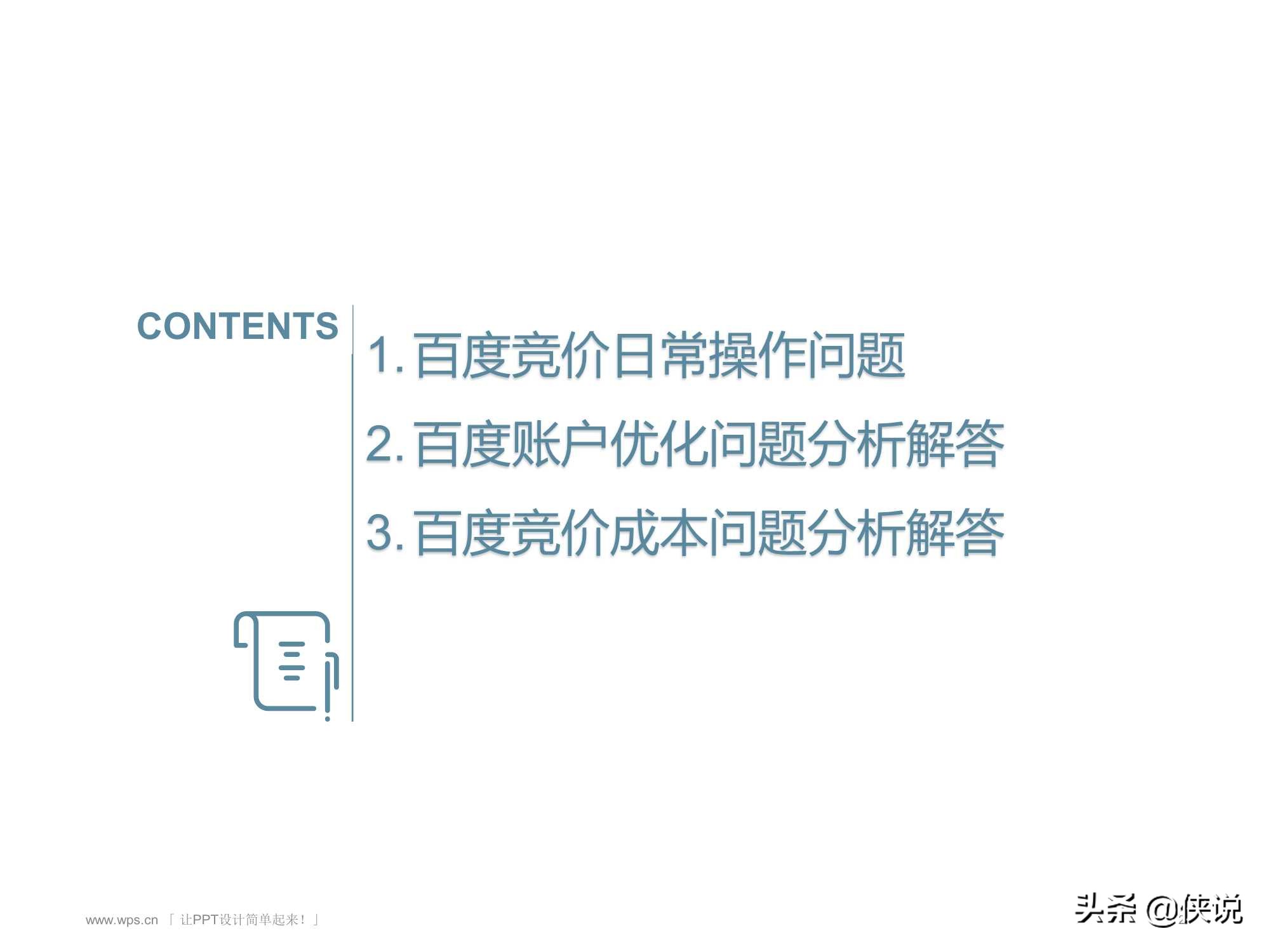 百度sem竞价推广电子版,360竞价推广与百度竞价推广