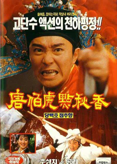 周星驰007刮骨疗伤看的什么电影,周星驰鹿鼎记2神龙教电影普通话