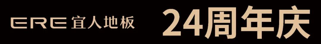 宜人地板公司,合肥宜人地板