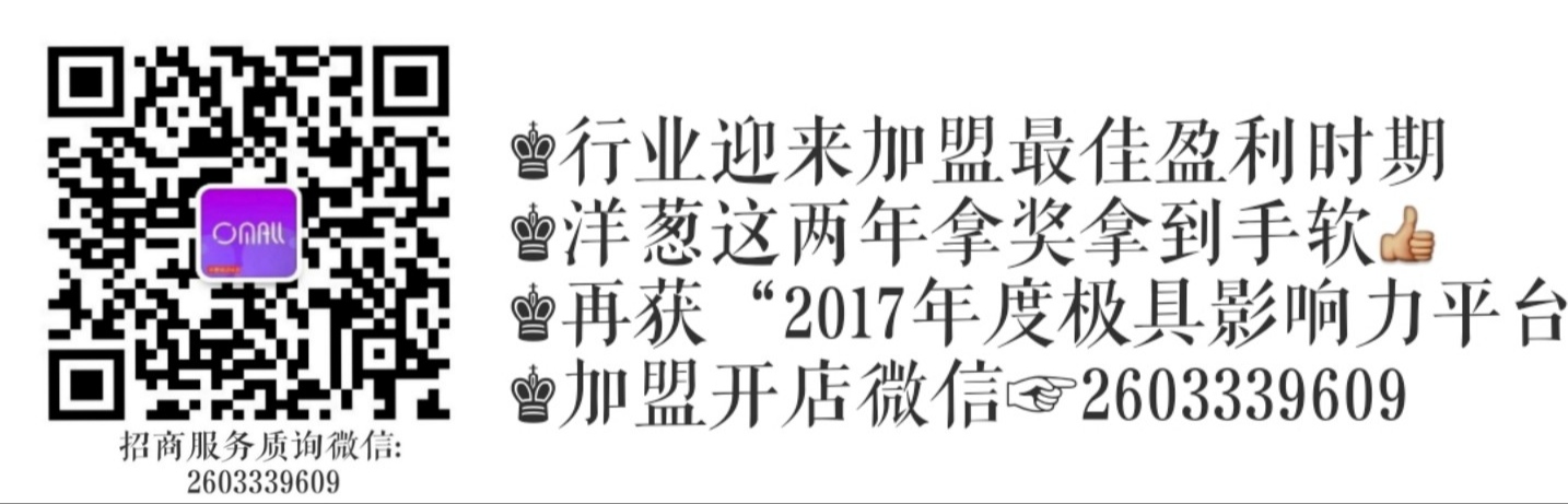 洋葱海外仓电商怎么加盟,洋葱omall怎么引流