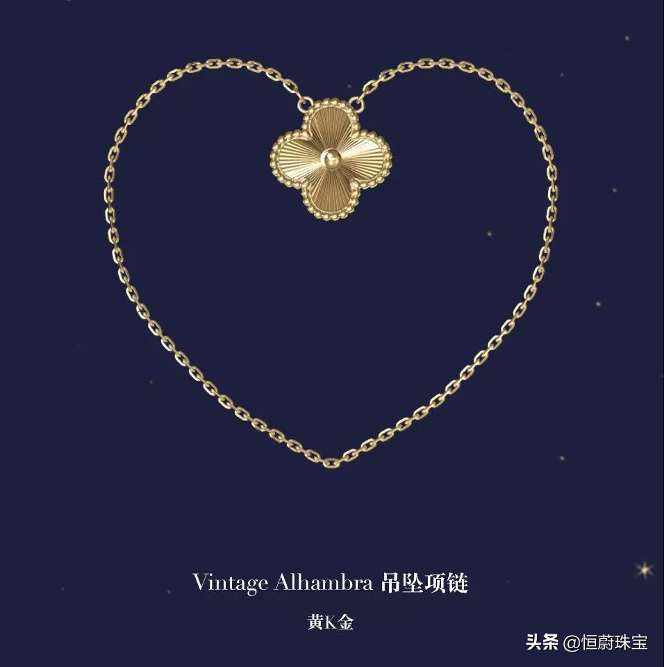 梵克雅宝出新品，雕花黄金四叶草项链，为你点亮七夕的星空