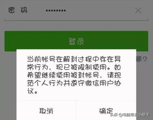 如果微信无缘无故被封该如何解决,微信被封了会出现什么情况