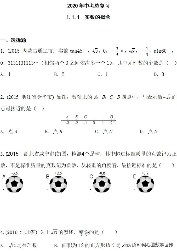 实数必考题型100题有答案,数学实数必考题100道