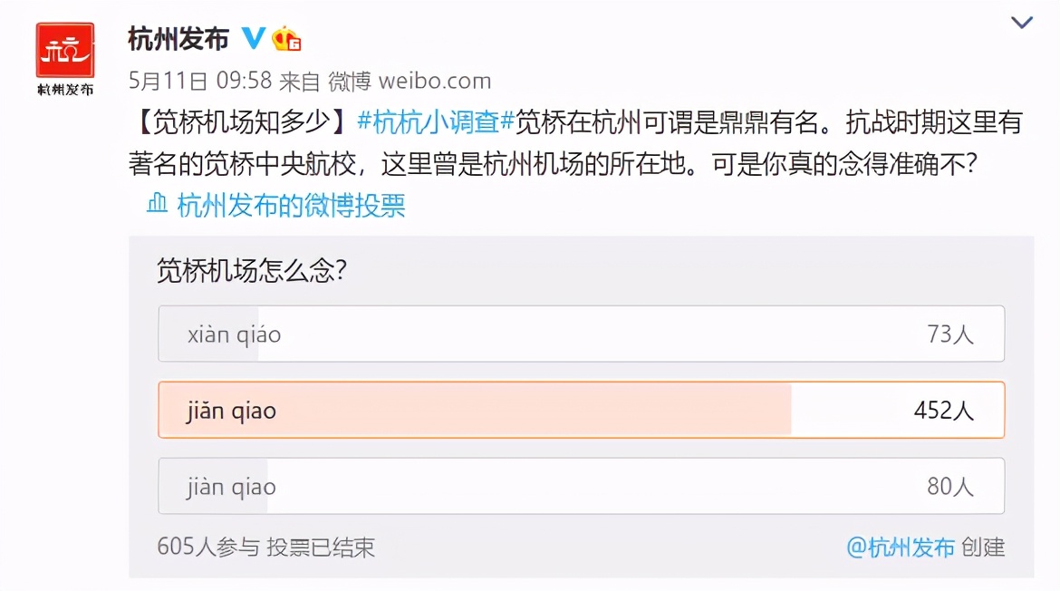 百分之九十的人都念错的二个字,杭州容易念错地名