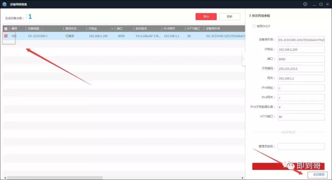 海康威视密码重置发什么邮箱,海康威视摄像头用户名