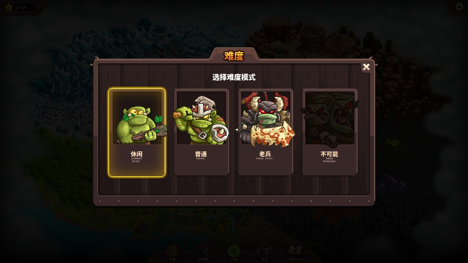 游我推荐：塔防经典的强势回归——《王国保卫战：复仇》