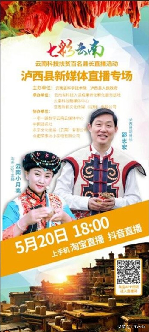 “云南科技扶贫百名县长直播”泸西：春风十里，不如在这里遇见你