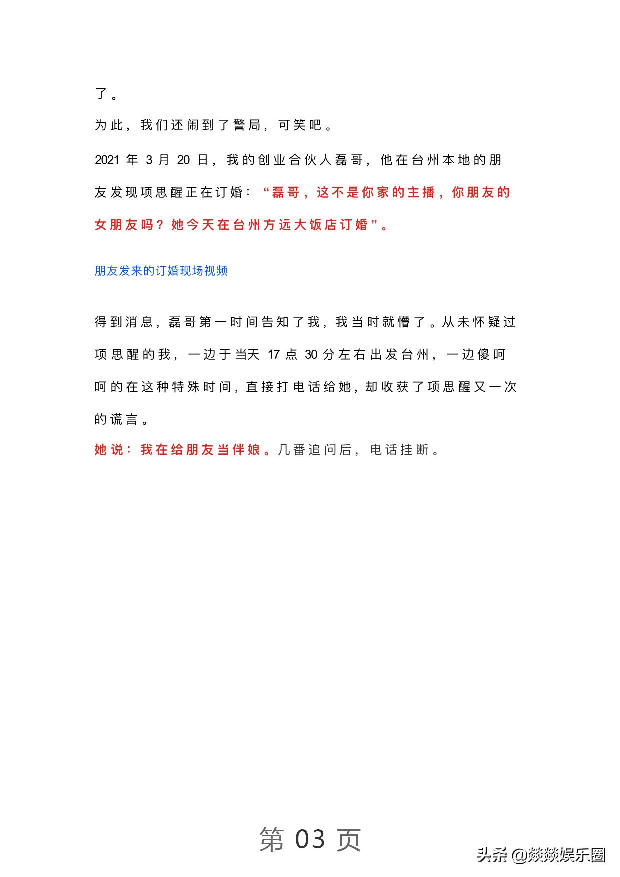 曝光！项思醒的65页PPT完整版，连王思聪都仰望的高端女玩家