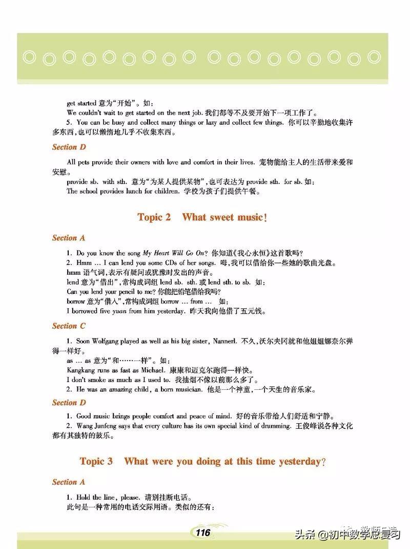 仁爱英语八年级下册预习,英语仁爱版八年级上册课本预习