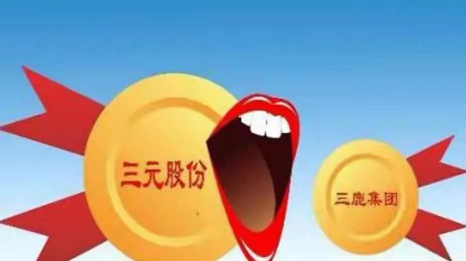 三元乳业现状,三元乳业未来走势