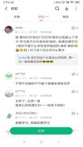 哪里不会钉哪里，老师再也不用担心我的学习——钉钉