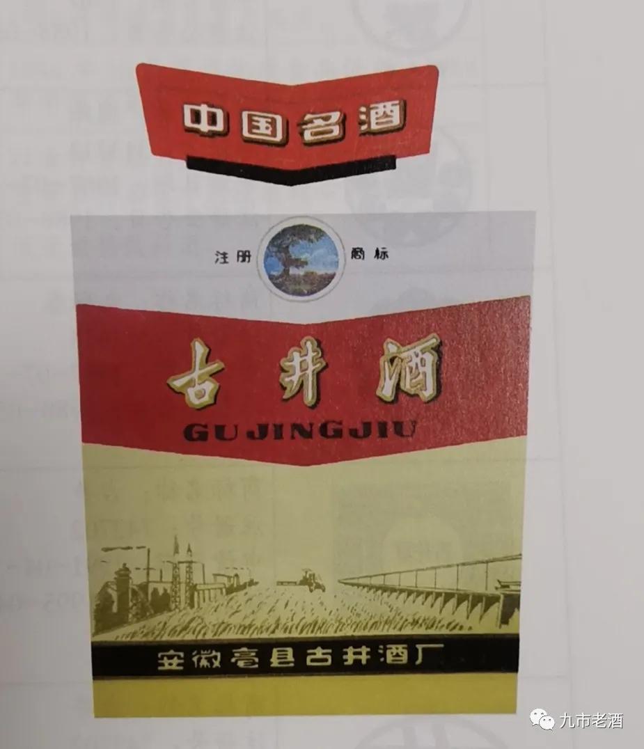 作为徽酒界的扛把子古井贡酒,古井贡酒横图