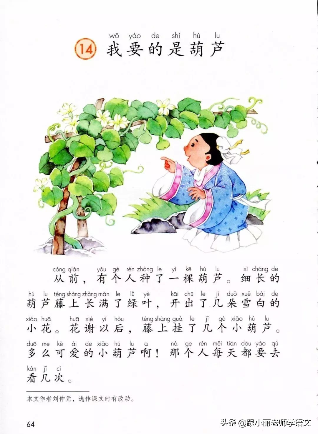 二年级我要的是葫芦的寓意是什么,二年级我要的是葫芦说明什么道理