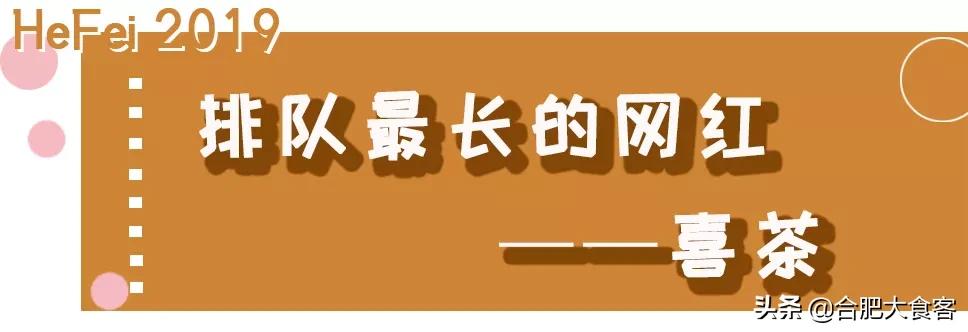 安徽合肥网红排前100名,合肥18-19年比较火的网红