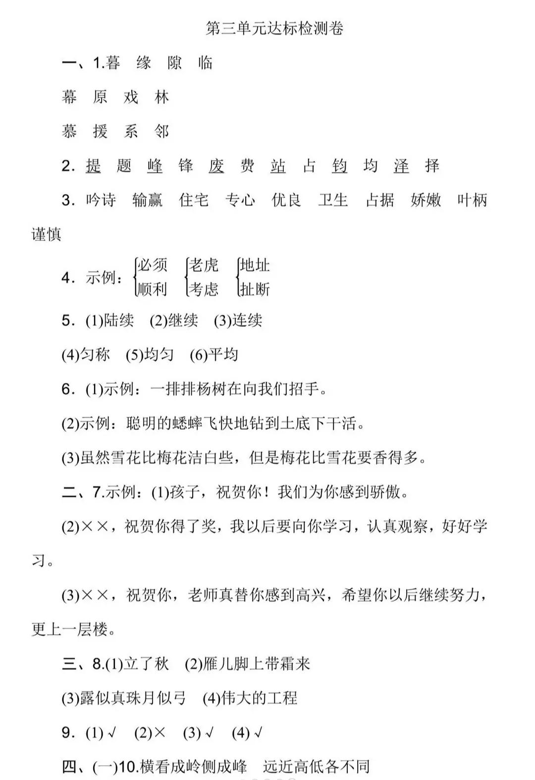 四年级上册语文期末单元知识总结,2021四年级上册语文第3单元测试卷